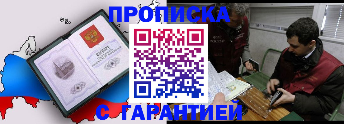 прописка для работы в Архангельской области